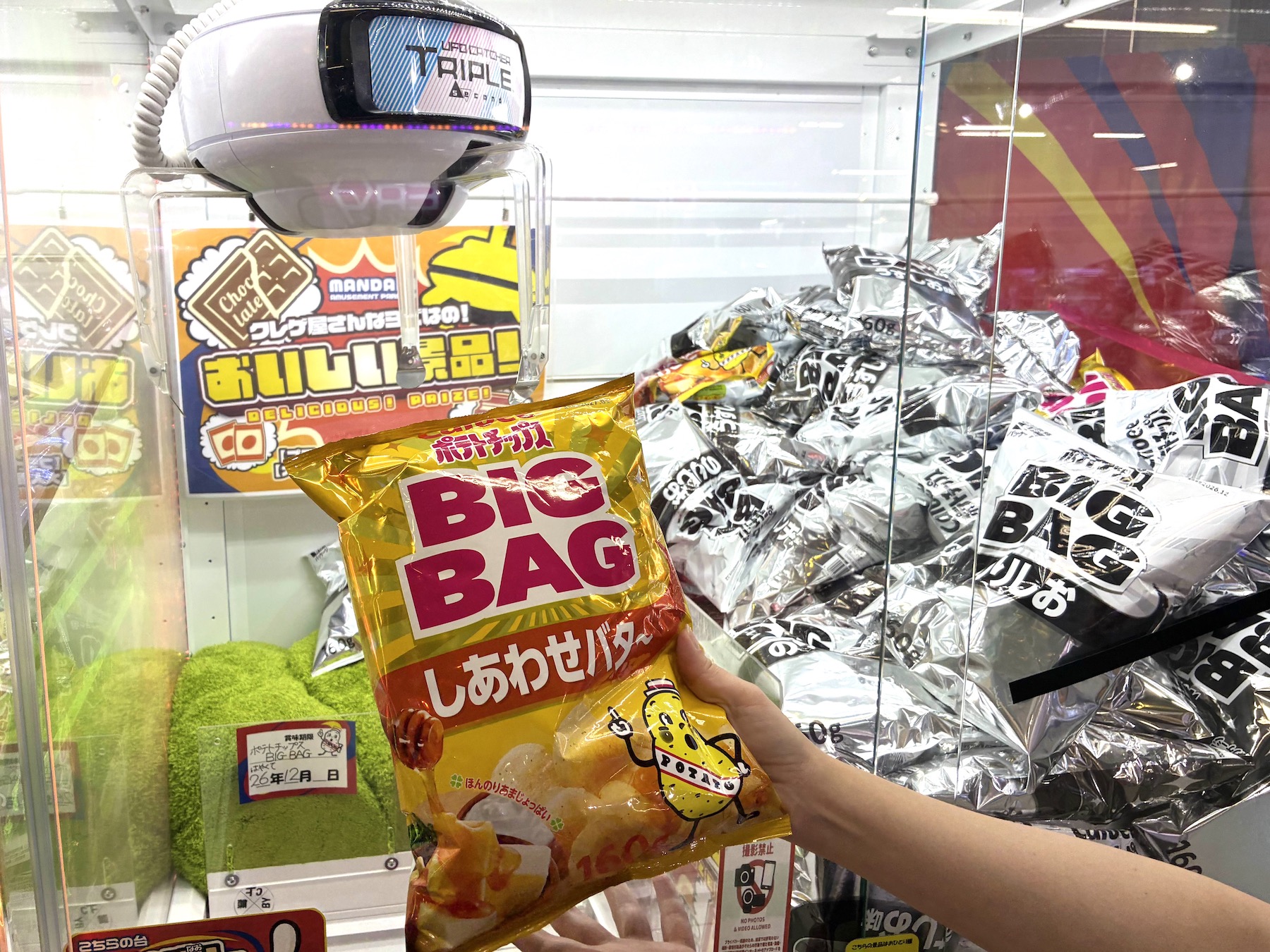 ポテトチップスをゲット