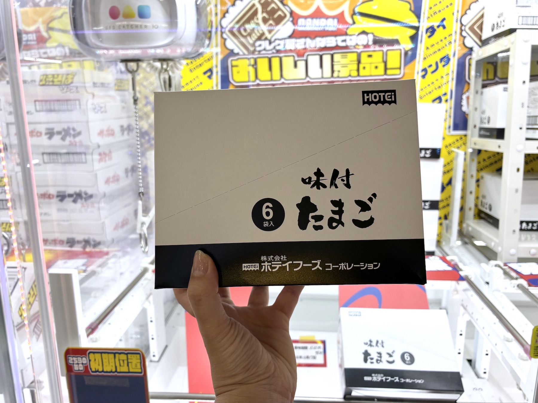 味付たまご