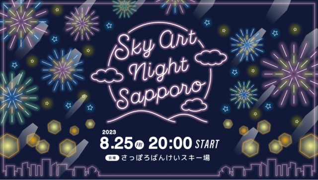 SKY ART NIGHT SAPPORO　ロゴ