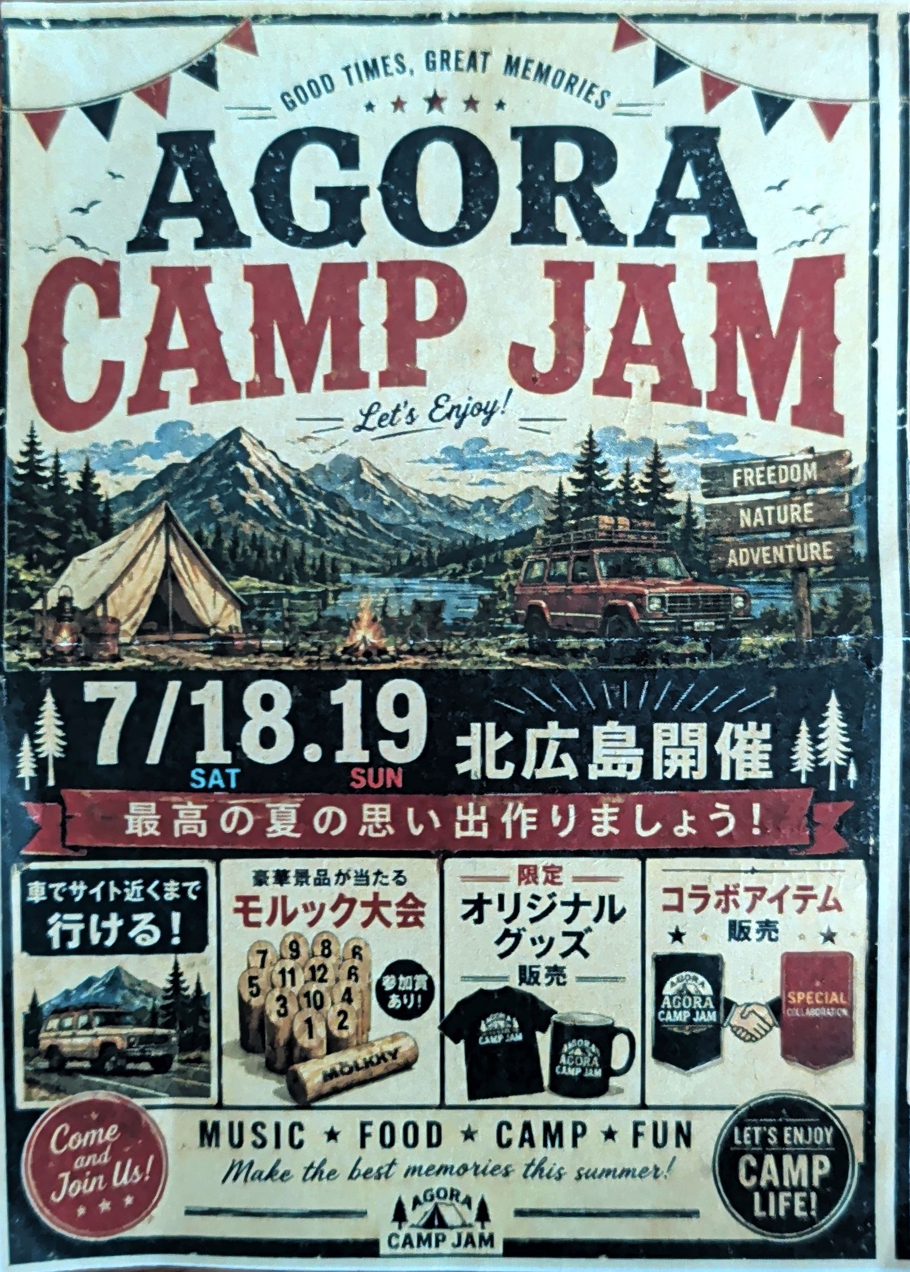 キャンプイベント「AGORA CAMP JAM 2026」