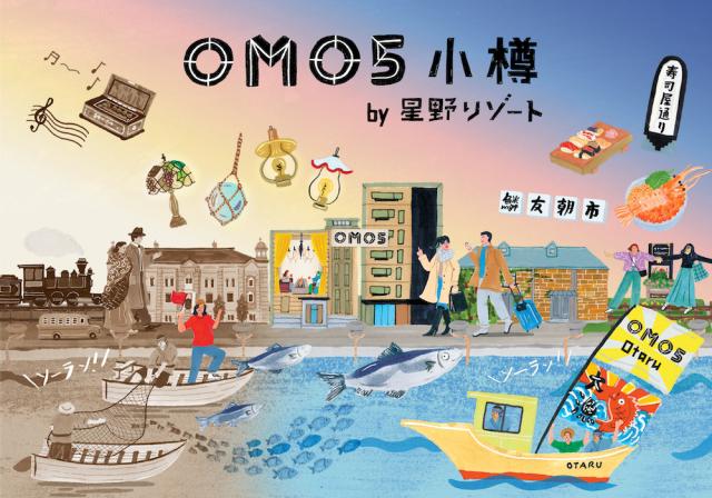 北海道旅行　小樽　OMO5小樽　星野リゾート　オモ　ホテル　レストラン　レトロ