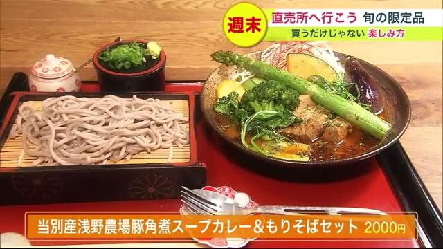 直売所で“いちご収穫体験”アスパラ・じゃがいも今が旬…蕎麦屋のカレー