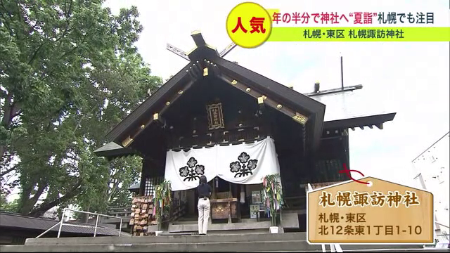 札幌諏訪神社　花手水　御朱印