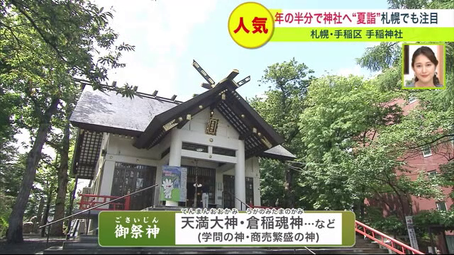 夏詣　手稲神社　ご利益