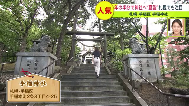 夏詣　手稲神社　おみくじ