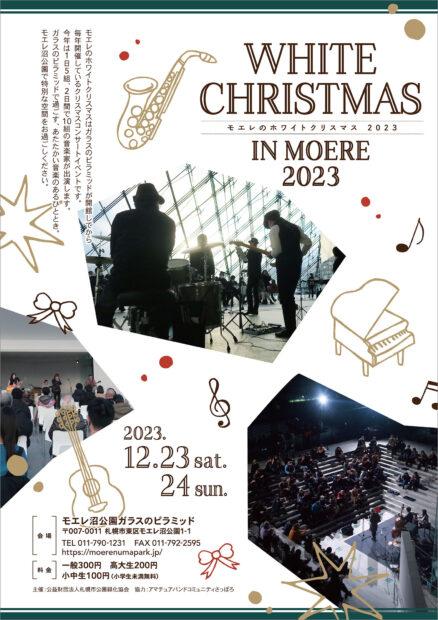 モエレのホワイトクリスマス2023