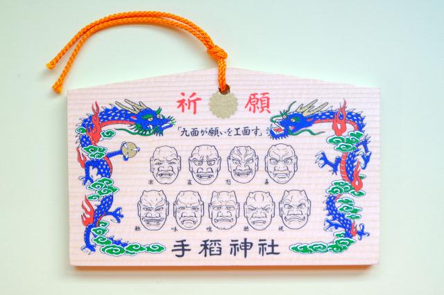 手稲神社の九面絵馬