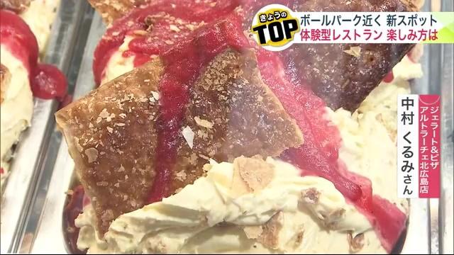 ジェラート&ピザ アルトラーチェ北広島店　ジェラート