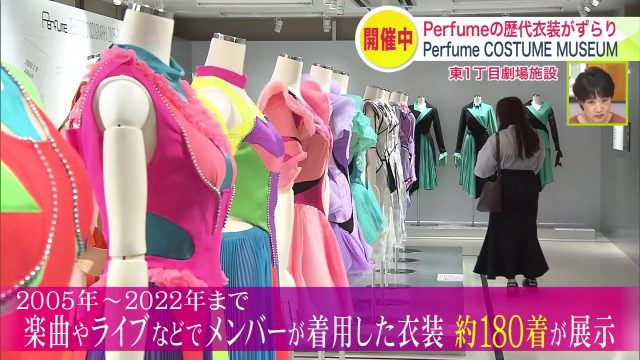 Perfume COSTUME MUSEUM