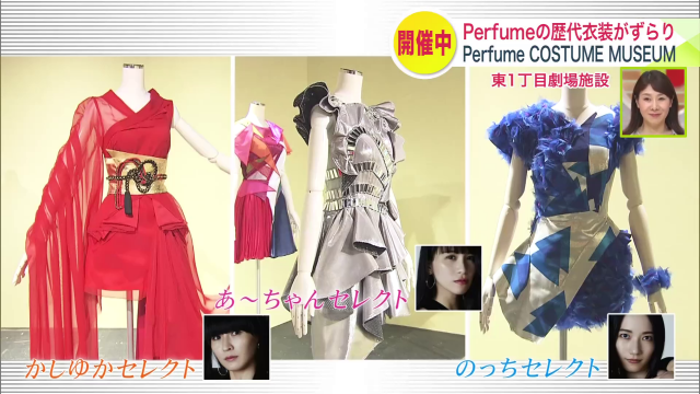 Perfume COSTUME MUSEUM