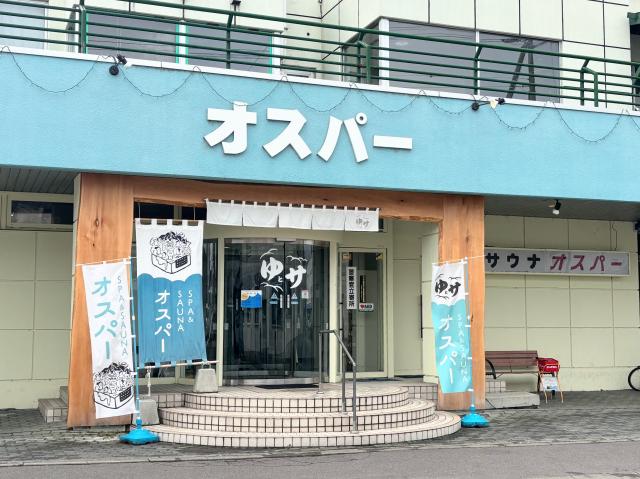 SPA & SAUNA オスパー