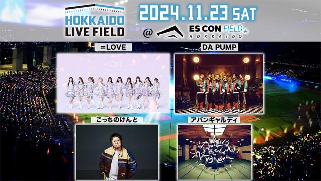 HOKKAIDO LIVE FIELD　アーティスト