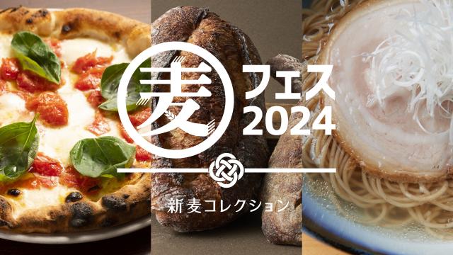 麦フェス2024 in HOKKAIDO