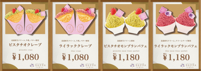 パティスリーリーモ モンブラン さっぽろライラックまつり