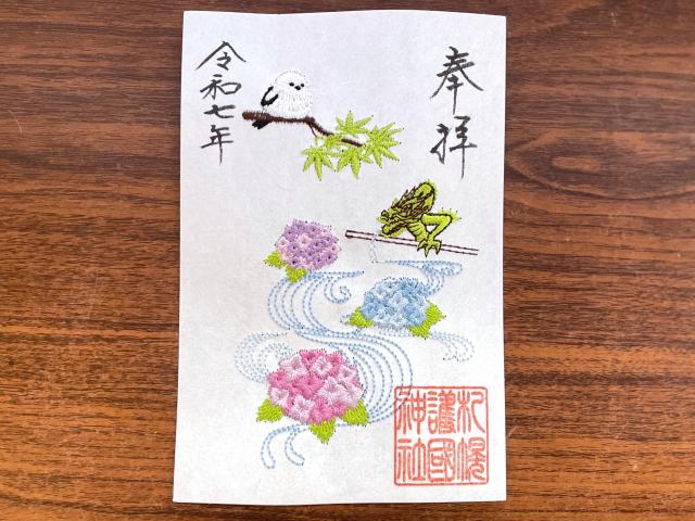 札幌護国神社 花手水とシマエナガ 新刺繍御朱印