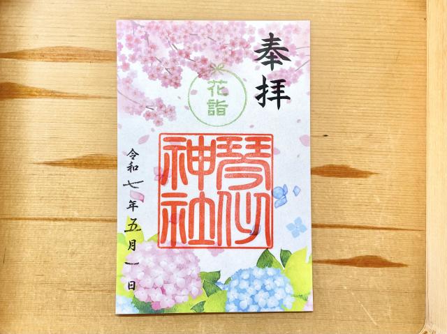 琴似神社 花詣限定御朱印
