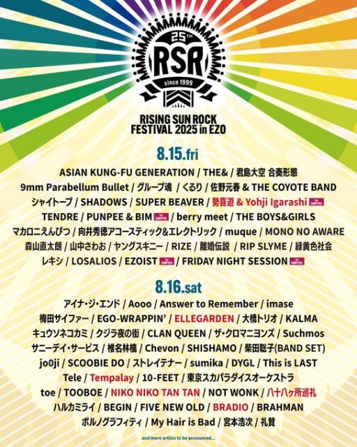 RISING SUN ROCK FESTIVAL 出演アーティスト