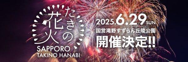 たきの花火
