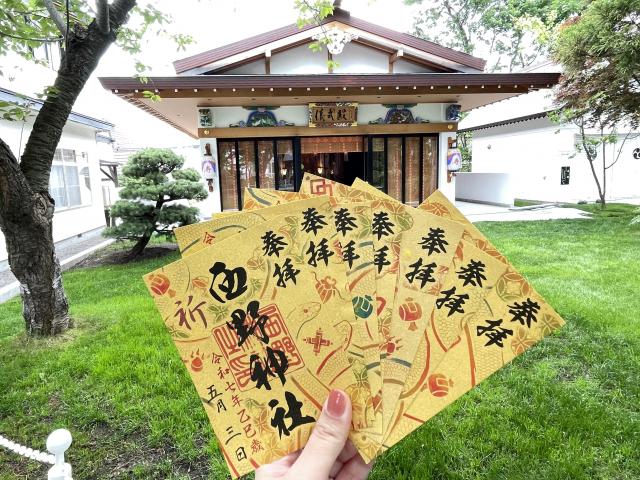 札幌七社御朱印巡り御朱印　西野神社