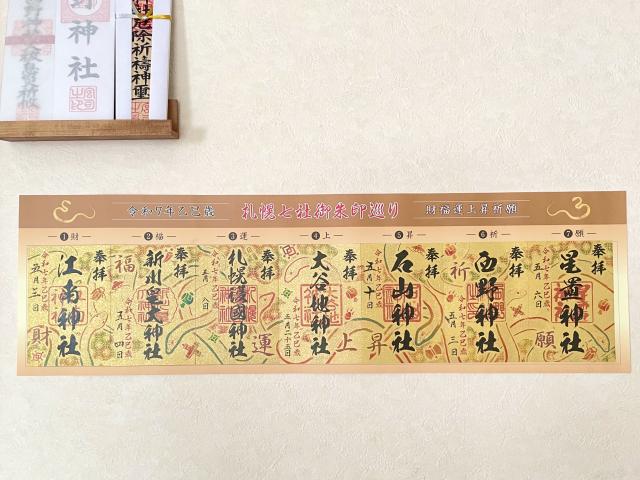 札幌七社御朱印巡り御朱印
