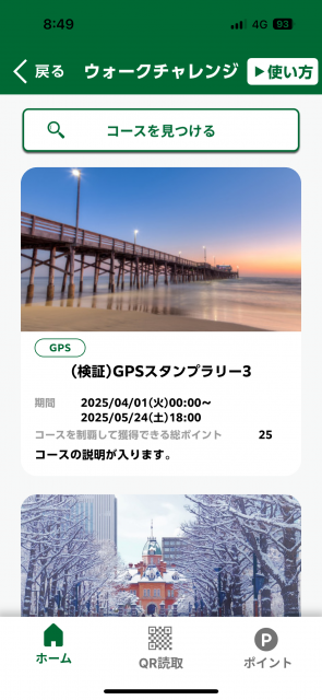 健康アプリ 札幌