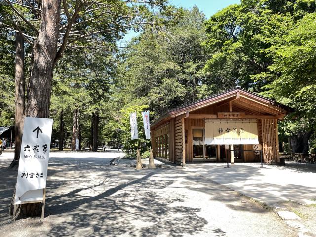 北海道神宮 神宮茶屋