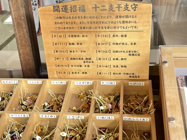北海道神宮 十二支干支守