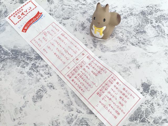 北海道神宮 エゾリスみくじ