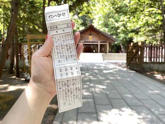 開拓神社 おみくじ