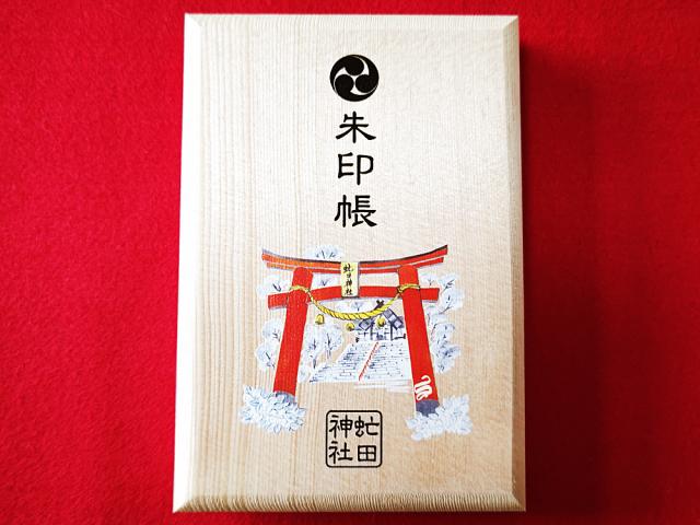 虻田神社　雪蛇鳥居