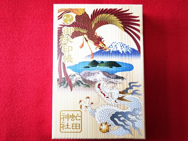 虻田神社 ご朱印帳 火水(かみ)
