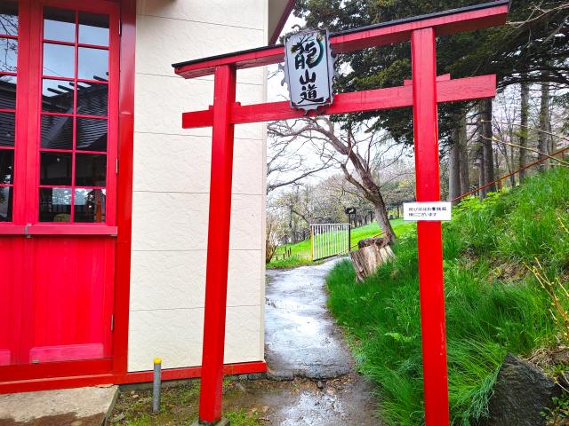 虻田神社 龍山道