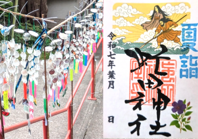 夏詣限定御朱印