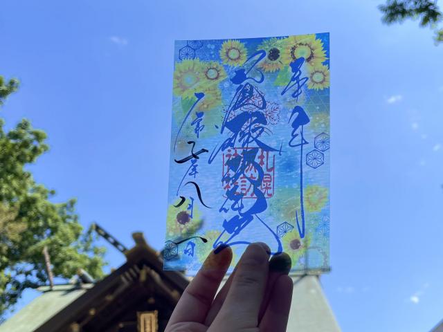 札幌諏訪神社　八月クリア御朱印