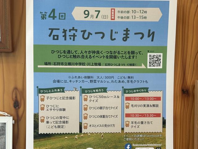 石狩ひつじまつり