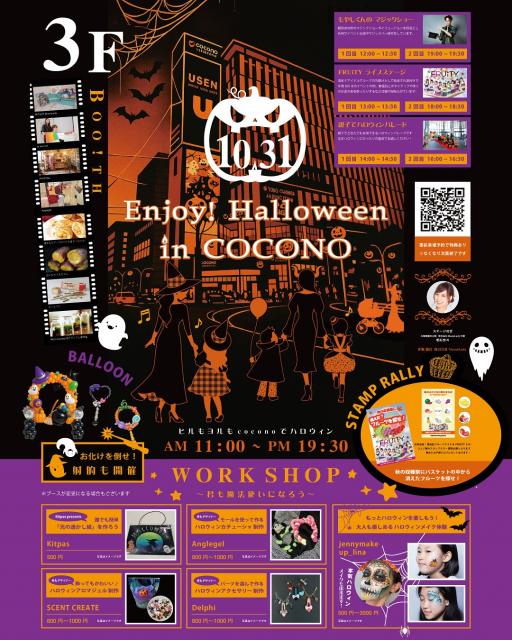 Enjoy! Halloween in COCONO