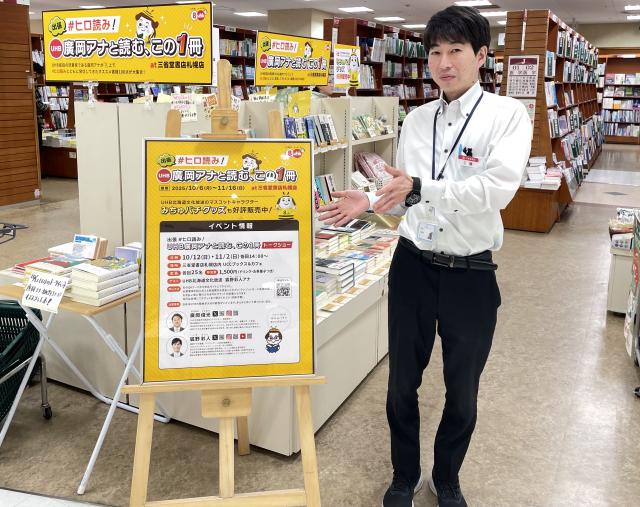 三省堂書店札幌店 工藤さん