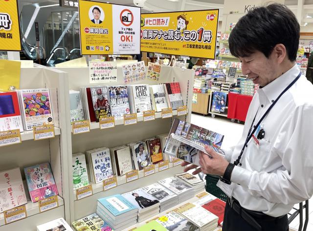 三省堂書店札幌店 工藤さん