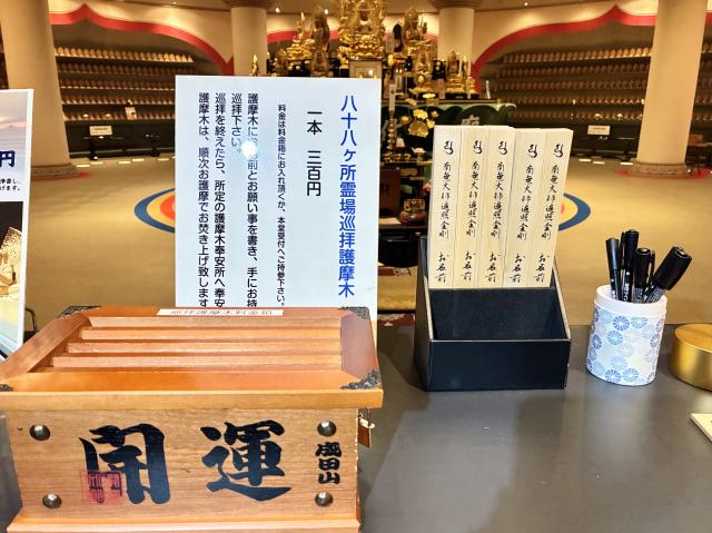 成田山札幌別院新栄寺　光明殿