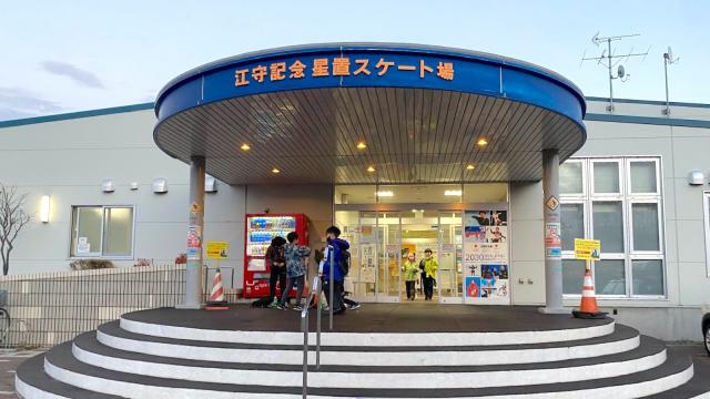 星置スケート場
