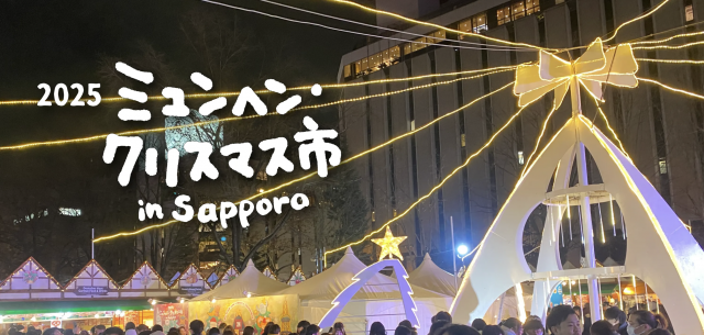 ミュンヘン　クリスマス