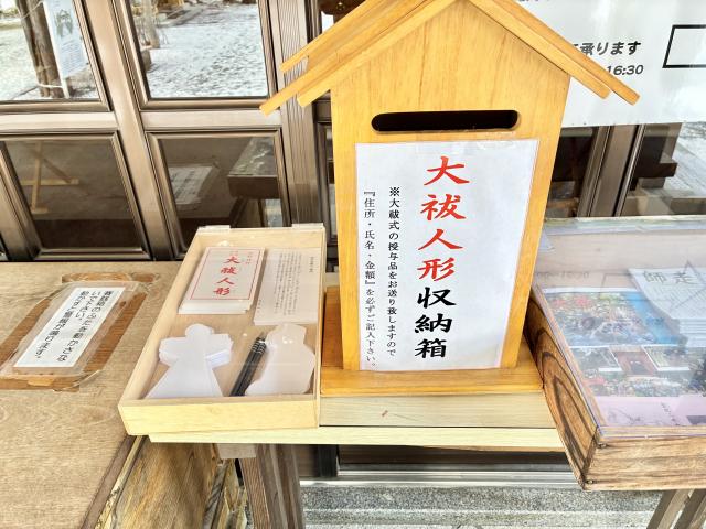 大祓人形収納箱