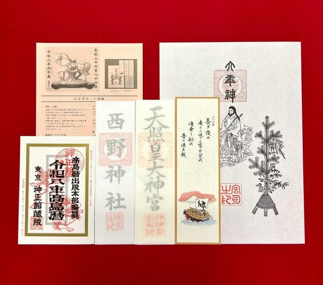 西野神社お正月セット