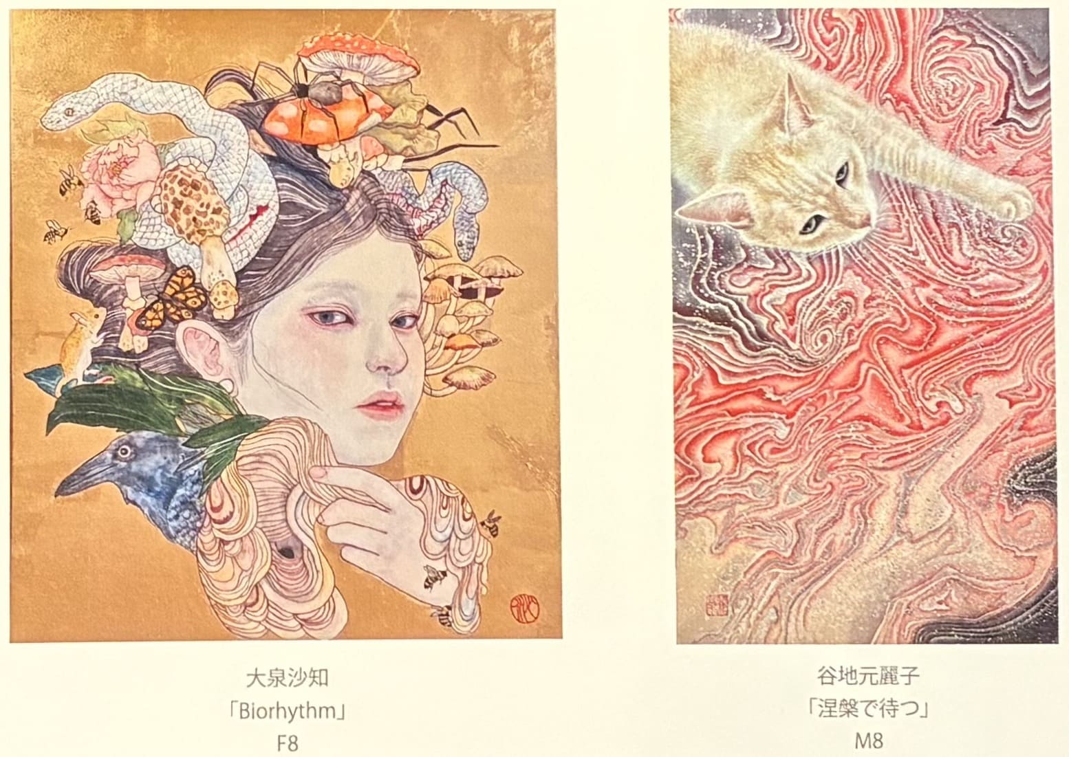 大泉沙知　谷地元麗子　絵画