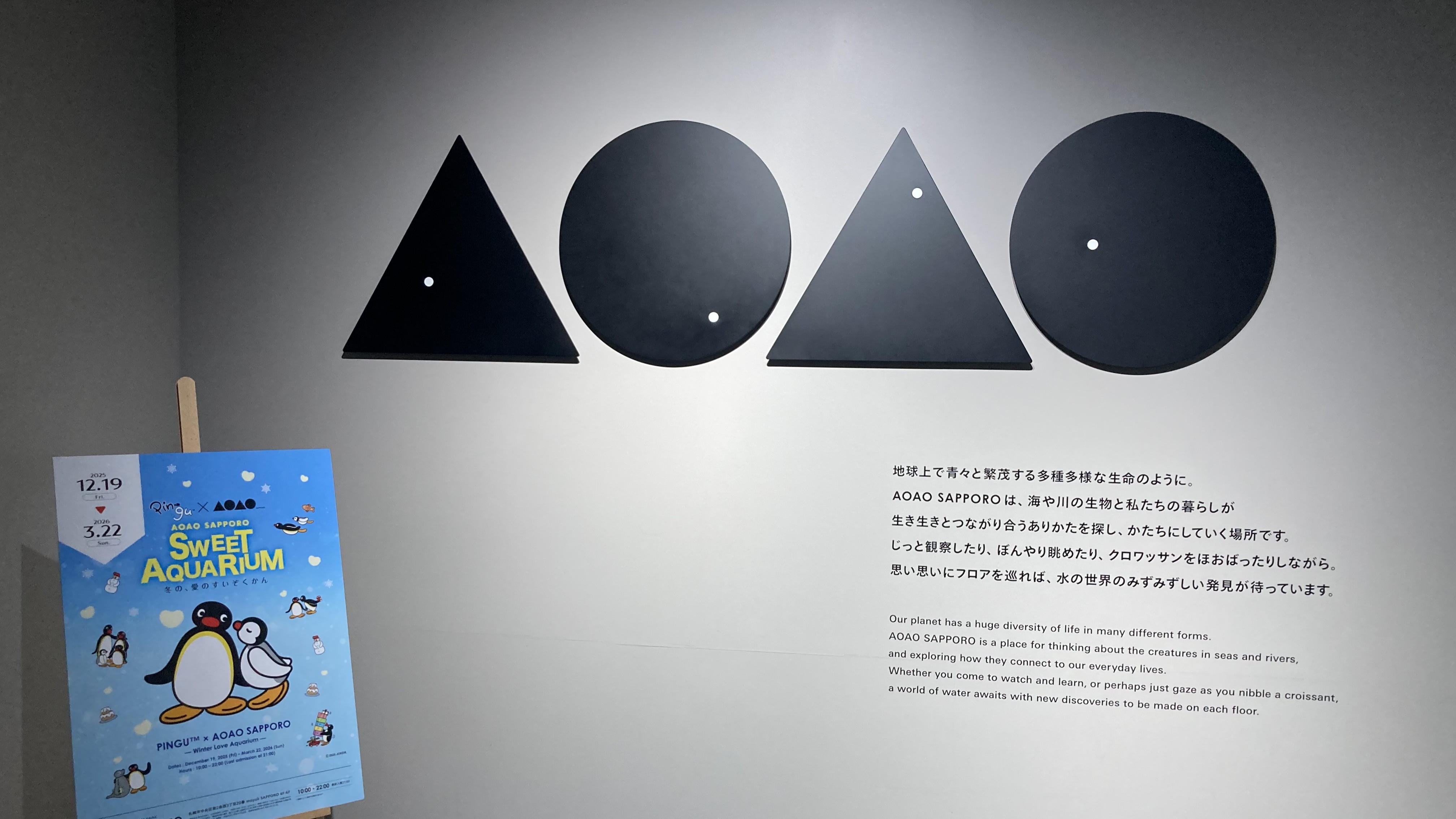 「AOAO SAPPORO」入り口