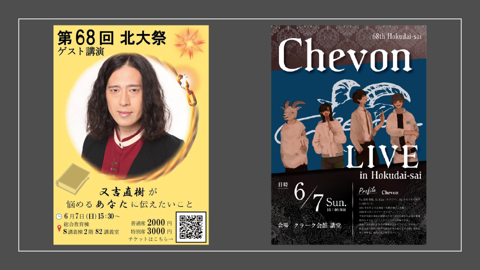 ピース又吉氏・バンドChevon