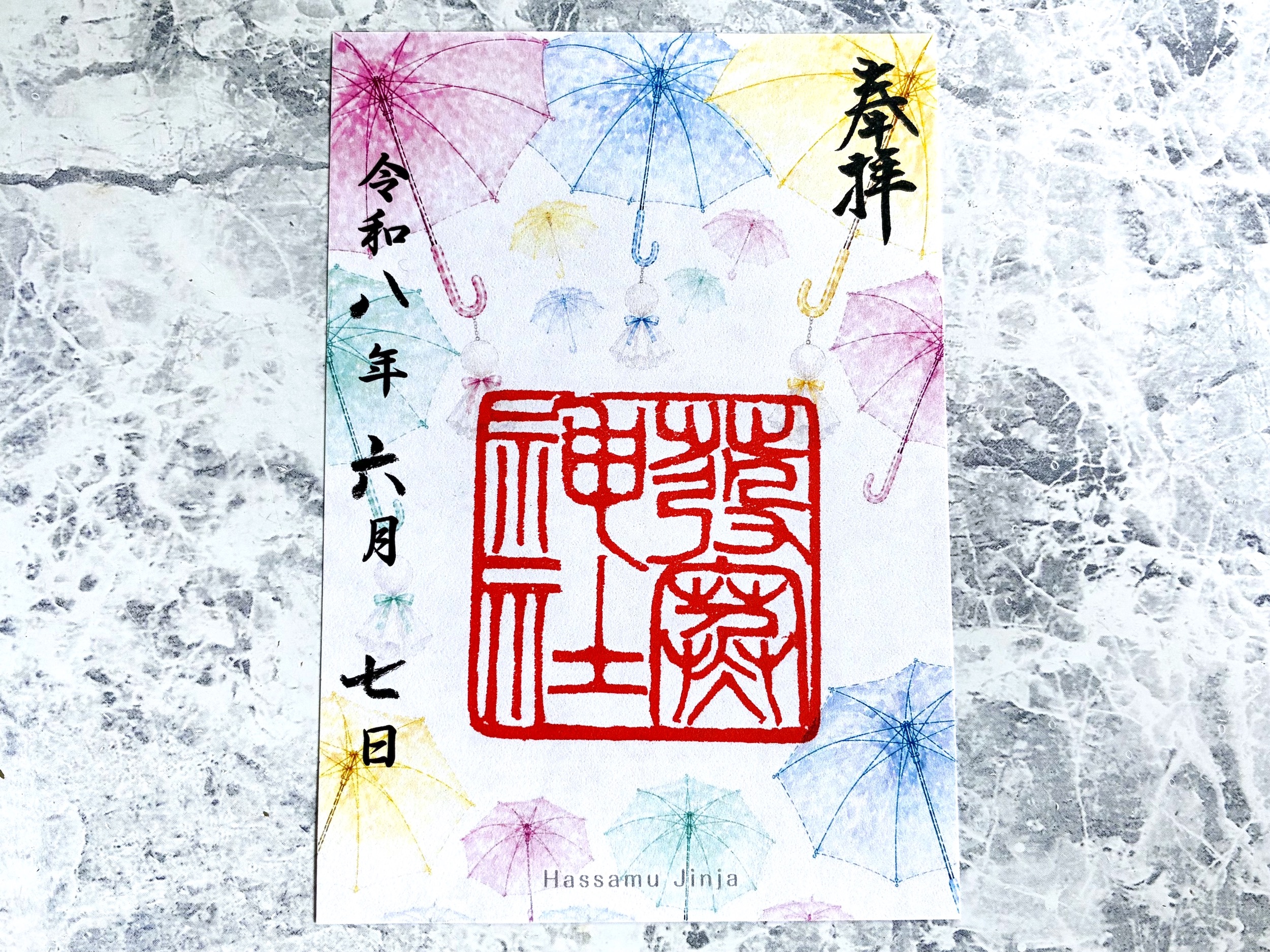 傘御朱印