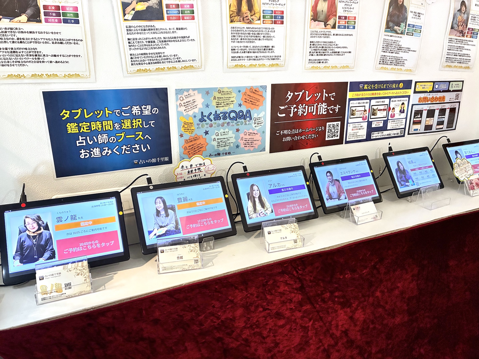店内　タブレット