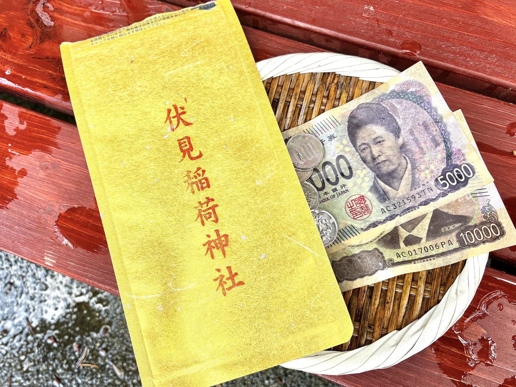 銭洗い専用袋