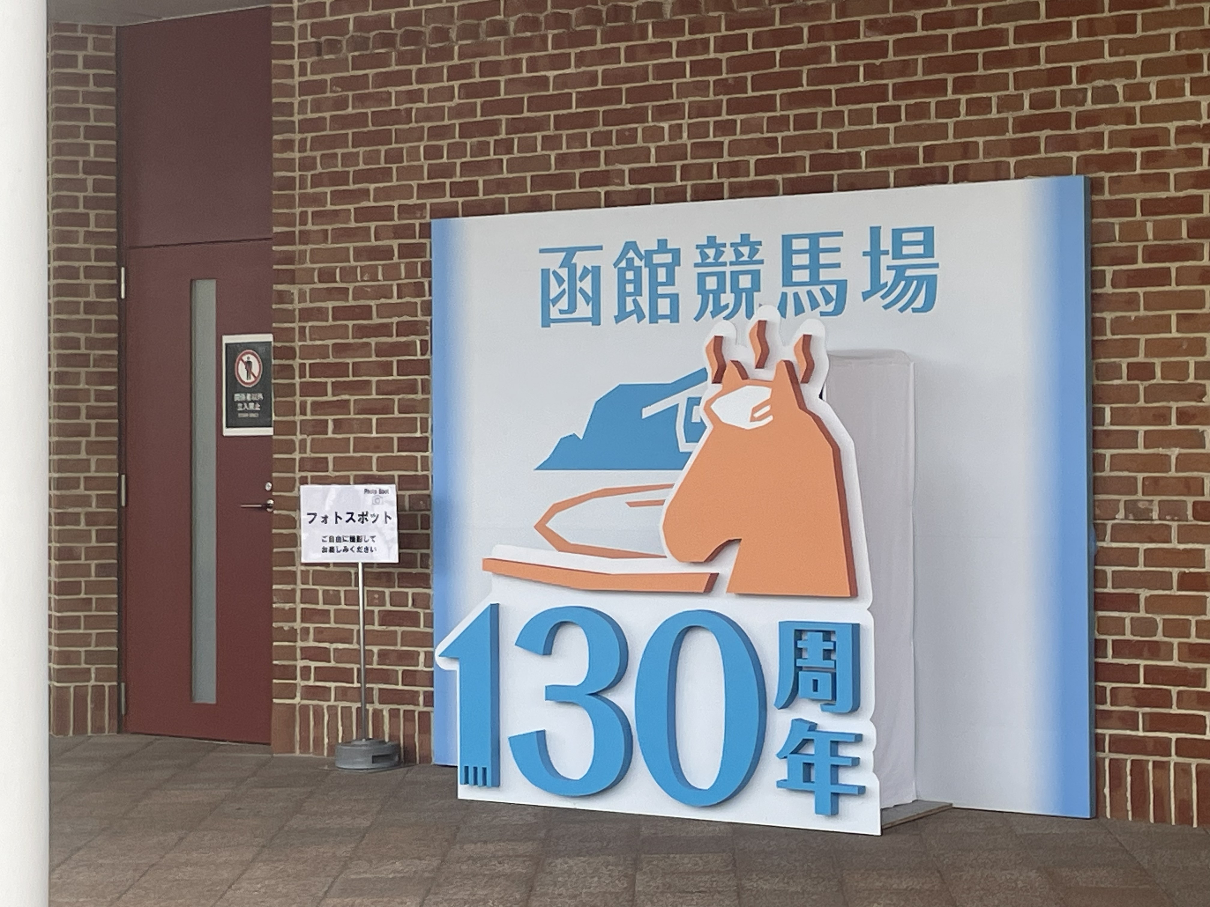 函館競馬場内にあるフォトスポット